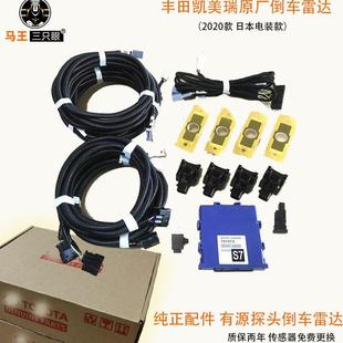 升級(jí)數(shù)字倒車(chē)?yán)走_(dá)探頭并線輔助系統(tǒng) 適用豐田凱美瑞改裝