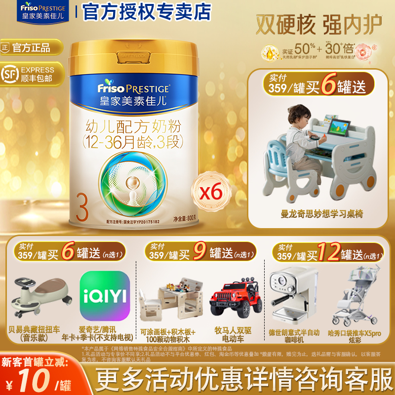 皇家美素佳儿3段800g(12-36月龄)幼儿配方奶粉新国标荷兰原装进口