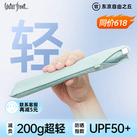 日本W(wǎng)aterfront超輕遮陽(yáng)傘女防曬小巧便捷戶(hù)外旅游太陽(yáng)傘晴雨兩用