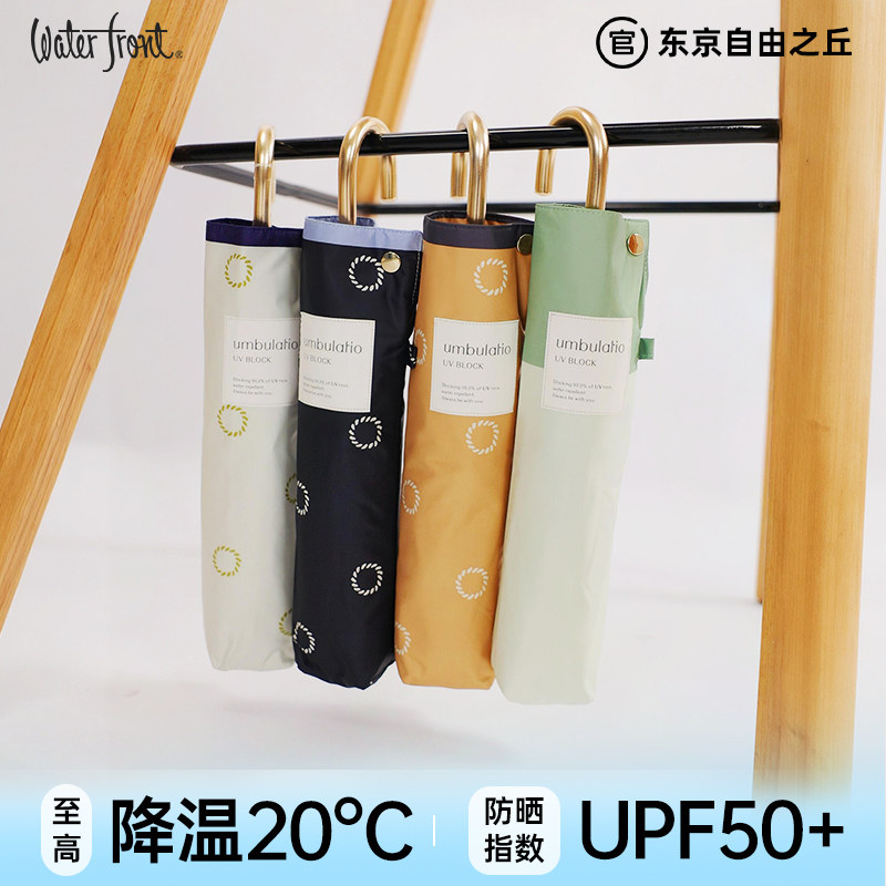 Waterfront黑胶晴雨伞女195g遮阳伞小巧轻量弯钩遮阳伞轻防晒伞 - 实物图