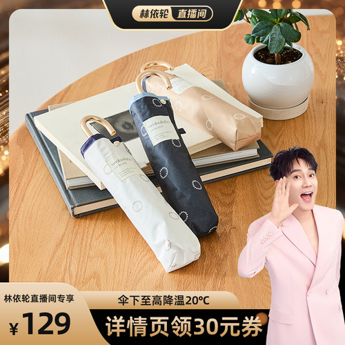 经典小弯钩，高颜值出街遮阳伞