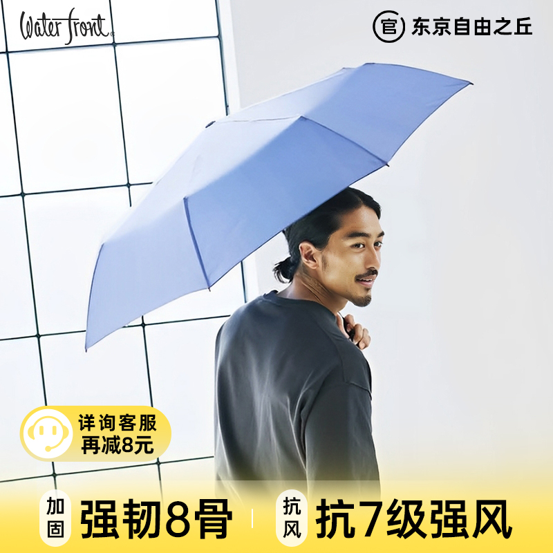 日本Waterfront雨伞男女8骨学生上学折叠雨伞108cm防暴雨加大加厚