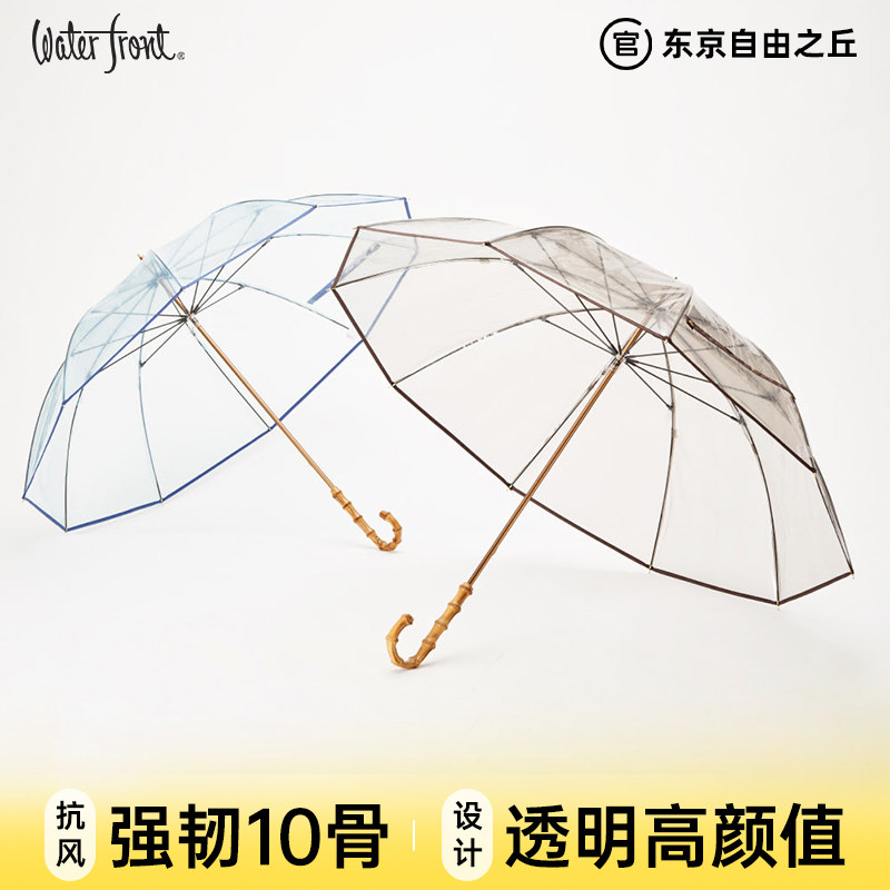 waterfront透明雨伞女生高颜值长柄雨伞10骨抗风户外加大雨伞