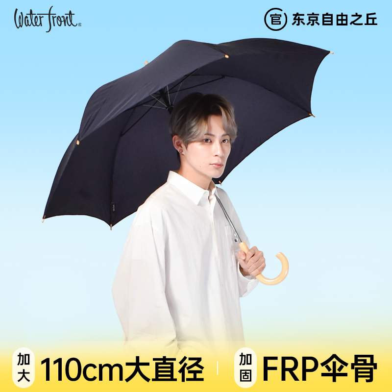 日本Waterfront日式长柄雨伞男女木制手柄抗风雨伞晴雨两用伞