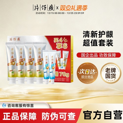 片仔癀牙膏牙口清套装清新口气养护口腔护龈家庭装旗舰店官方正品