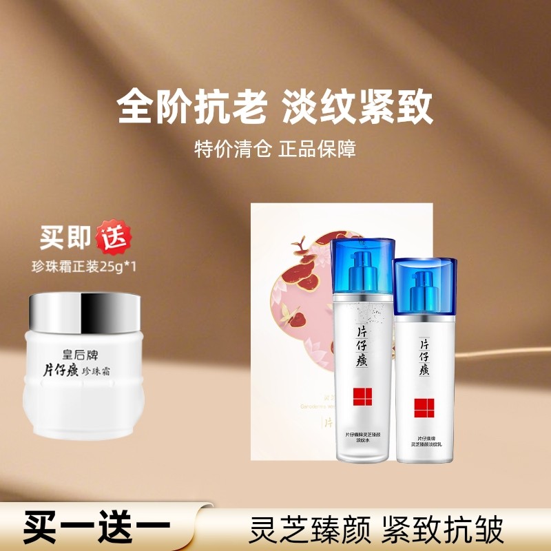 片仔癀牌灵芝淡纹礼盒保湿补水提拉紧致抗皱护肤品官方旗舰店正品