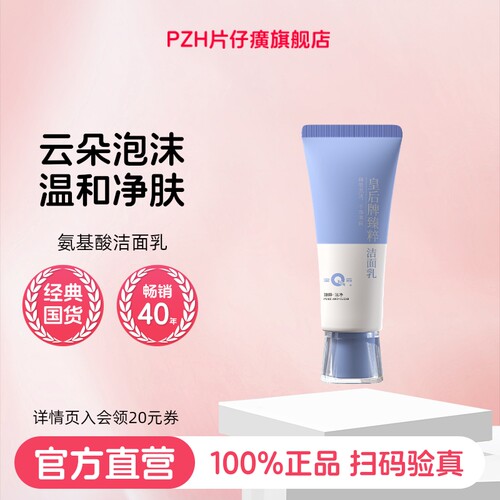 片仔癀皇后牌臻粹洁面乳氨基酸洗面奶官方旗舰店
