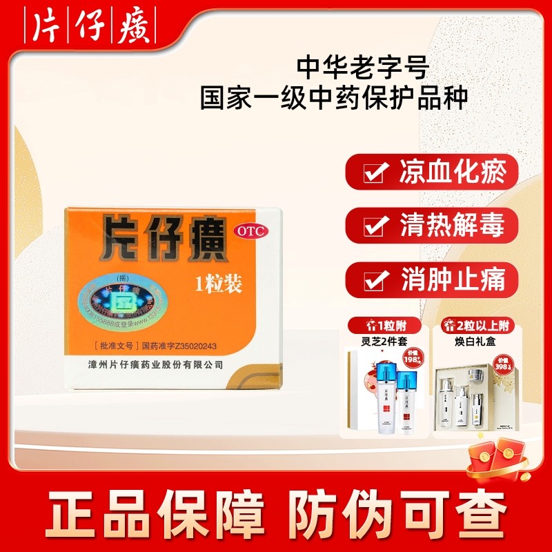 片仔癀3g*1粒/盒OTC锭剂清热解毒消肿止痛凉血化瘀官方旗舰店正品,OTC药品/国际医药,解热镇痛,淘宝优惠券,粉丝福利购,淘宝优惠卷