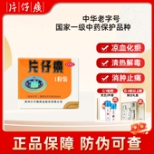 盒OTC锭剂清热解毒消肿止痛凉血化瘀官方旗舰店正品 片仔癀3g 1粒