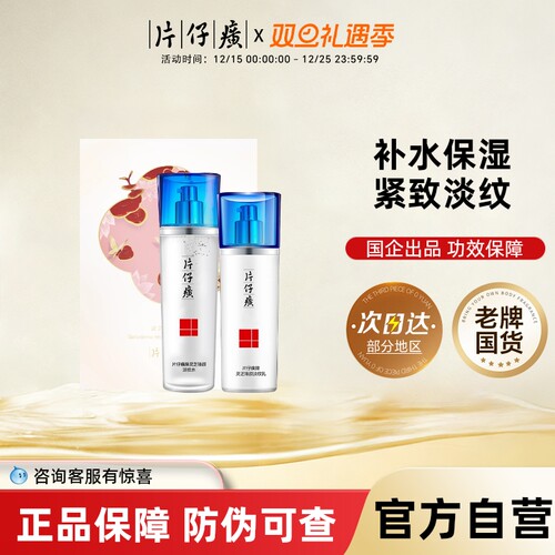 片仔癀牌灵芝淡纹礼盒补水保湿水乳套装抗皱紧致抗衰老旗舰店正品