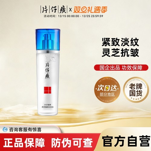 灵芝淡纹水紧致淡纹灵芝抗皱