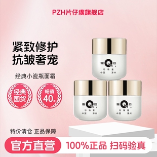 片仔癀面霜美白提亮去黄淡斑皇后牌珍珠膏补水保湿官方旗舰店正品