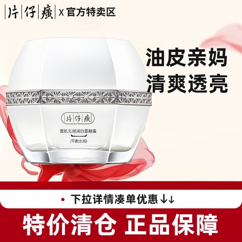片仔癀雪肌雪融霜(精粹滋养)美白面霜美白提亮去黄旗舰店官方正品
