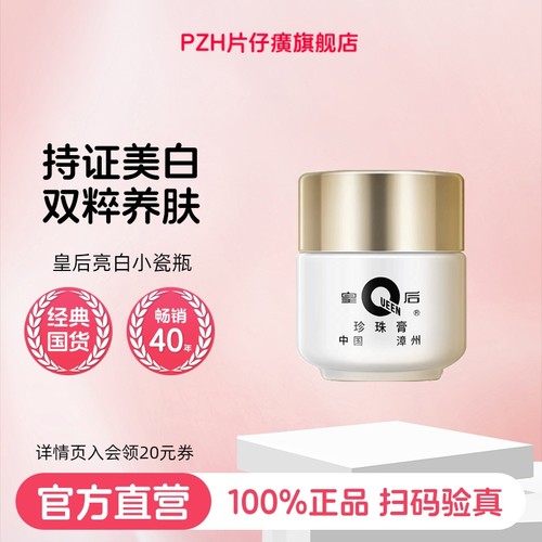 片仔癀皇后珍珠膏美白祛斑抗老面霜紧致抗皱抗衰老官方旗舰店正品