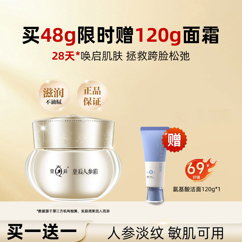 片仔癀皇后人参霜紧致抗皱舒缓面霜秋冬补水保湿护肤品官方旗舰店