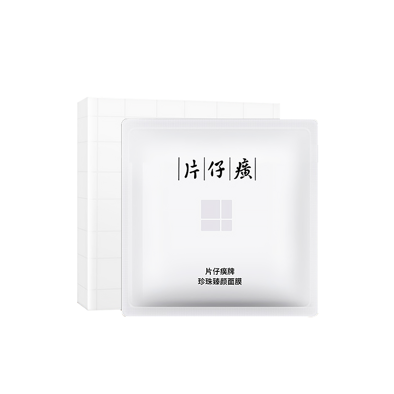 片仔癀珍珠臻颜面膜补水保湿面膜修护面膜贴片面膜旗舰店官方正品