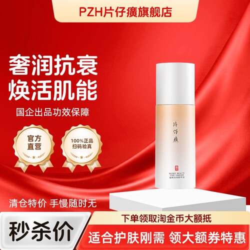 片仔癀牌秘时臻颜精华液提亮去黄改善暗沉肤色紧致抗皱抗衰老