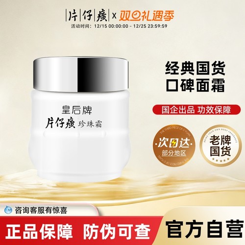 片仔癀皇后珍珠霜25g高倍保湿面霜水解珍珠面霜官方旗舰店正品