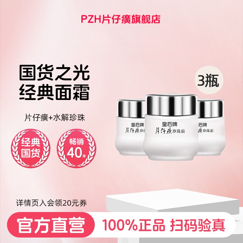 宫廷配方 保湿补水 官方正品