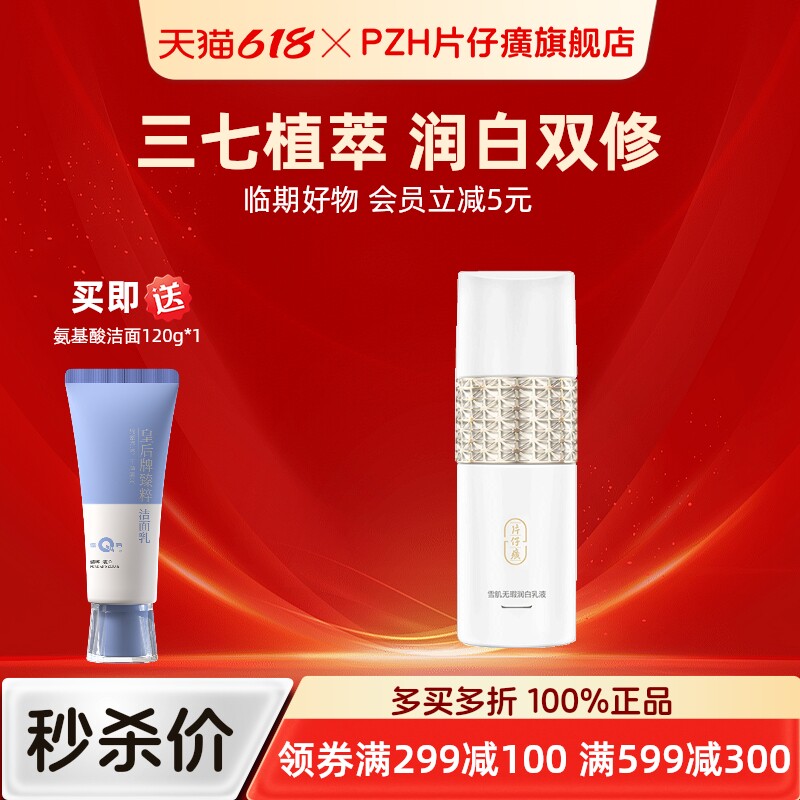 片仔癀牌雪肌无瑕润白乳液淡斑美白提亮去黄烟酰胺保湿护肤化妆品