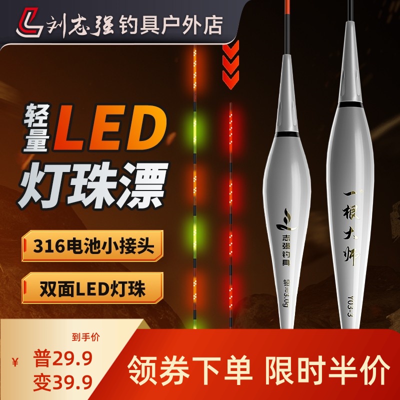 刘志强钓具夜光漂316电池双排LED