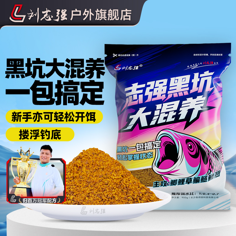 刘志强黑坑大混养饵料
