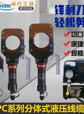 CPC-50/75/100/132/150H分体液压线缆剪电缆切断钳断线钳玉环液压