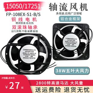380V 风机散热排风扇 17251轴流式 15050 38W 220 108EX