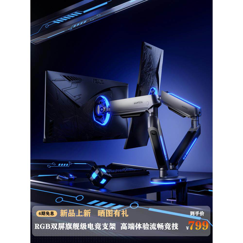 北弧双屏显示器支架机械臂RGB灯效电竞款桌面免打孔增高架E700-2