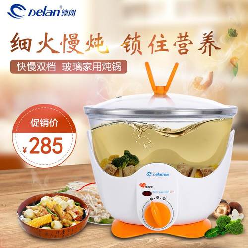Delan/德朗 MD-02玻璃电炖锅隔水炖汤锅砂锅煲汤迷你养生锅慢炖锅