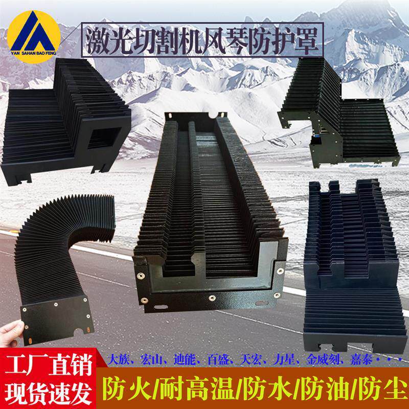 新款激光切割机风琴式防护罩宏山迪能力星大族导轨保护罩xy轴包邮