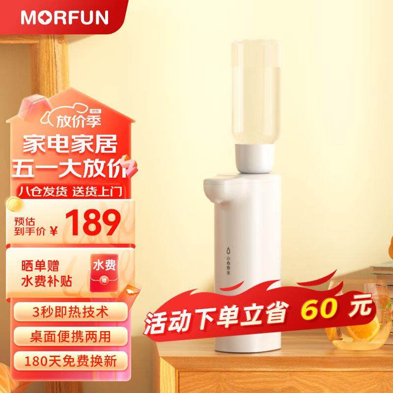 魔凡（MORFUN）即热式饮水机家用茶吧迷你便携旅行台式小型口袋速