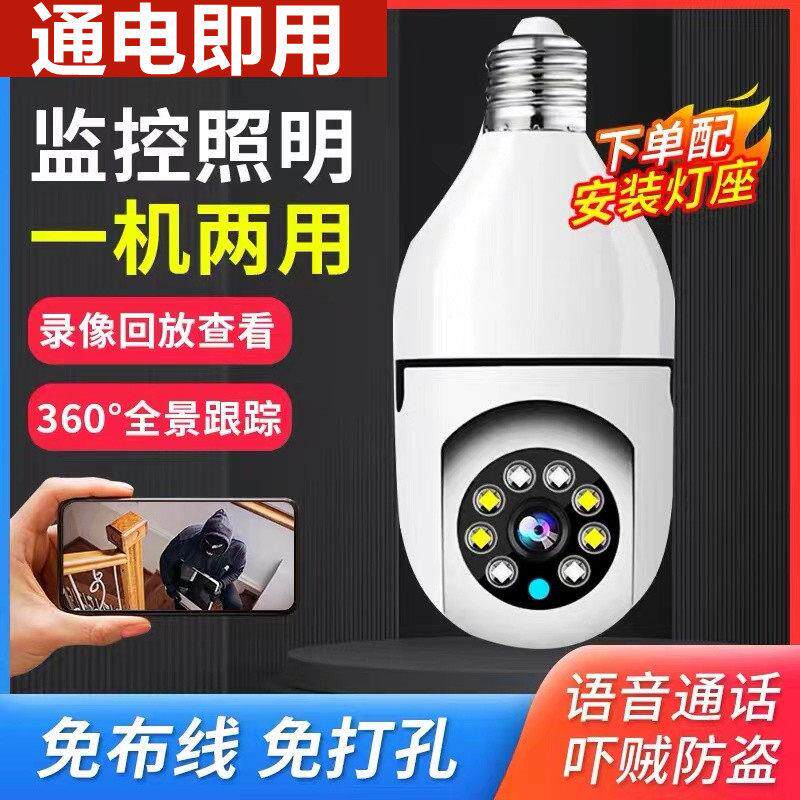 灯头式家用监控器摄像头360度无死角高清全彩夜视手机wif无线远程