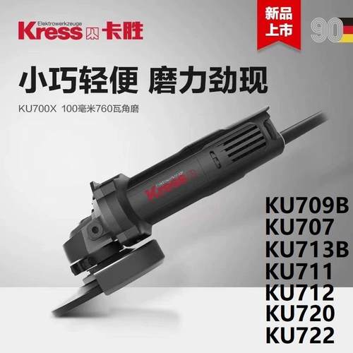 卡胜角磨机KU709/KU707/KU711B磨光机金属切割机打磨手砂轮角磨机