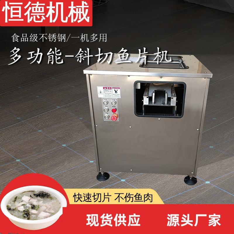 全自动斜切鱼片机切片机商用酸菜鱼片鱼机水煮鱼切鱼片机家用