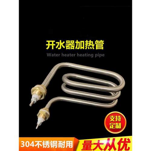 开水机加热管 开水器电热管 微电脑步进式开水器加热管220V2.5KW