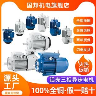 1.5 三相异步全铜铝壳电机380V电动机0.37 1.1 0.75 2.2KW 0.55