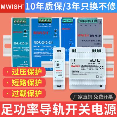 明伟EDR/NDR导轨式开关电源12V24V48V轨道安装直流稳压适配变压器