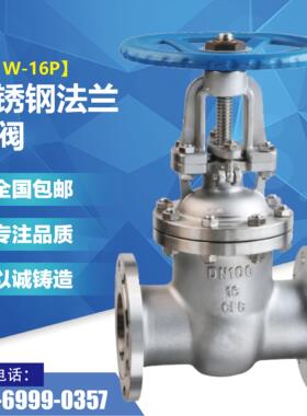 304不锈钢法兰闸阀Z41W-16P耐高温蒸汽船用闸阀明杆闸阀DN2550100