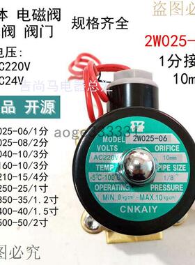 zw/2w025-06小电磁阀铜阀体水阀开关1分接口24V2200V交流直流常闭