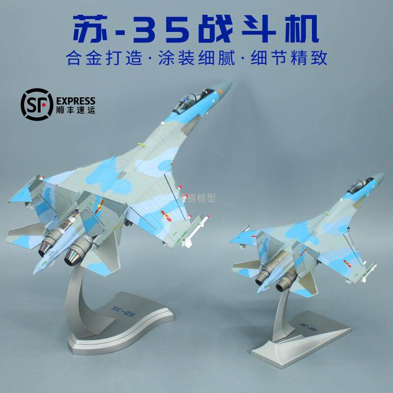 1:48苏35战斗机su35合金仿真飞机模型珠海航展定制收藏送礼摆件