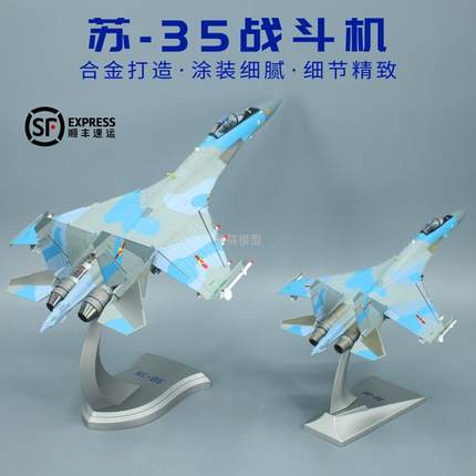 1:48苏35战斗机su35合金仿真飞机模型珠海航展定制收藏送礼摆件