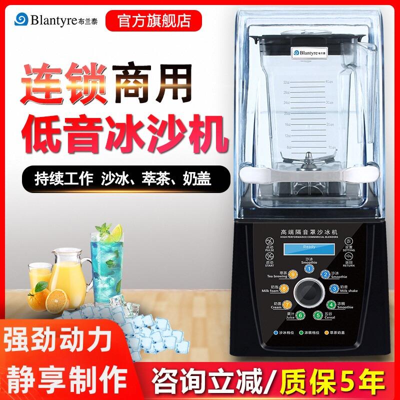 布兰泰Q8沙冰机商用奶茶店低音带罩冰沙机破壁料理机多功能碎冰机