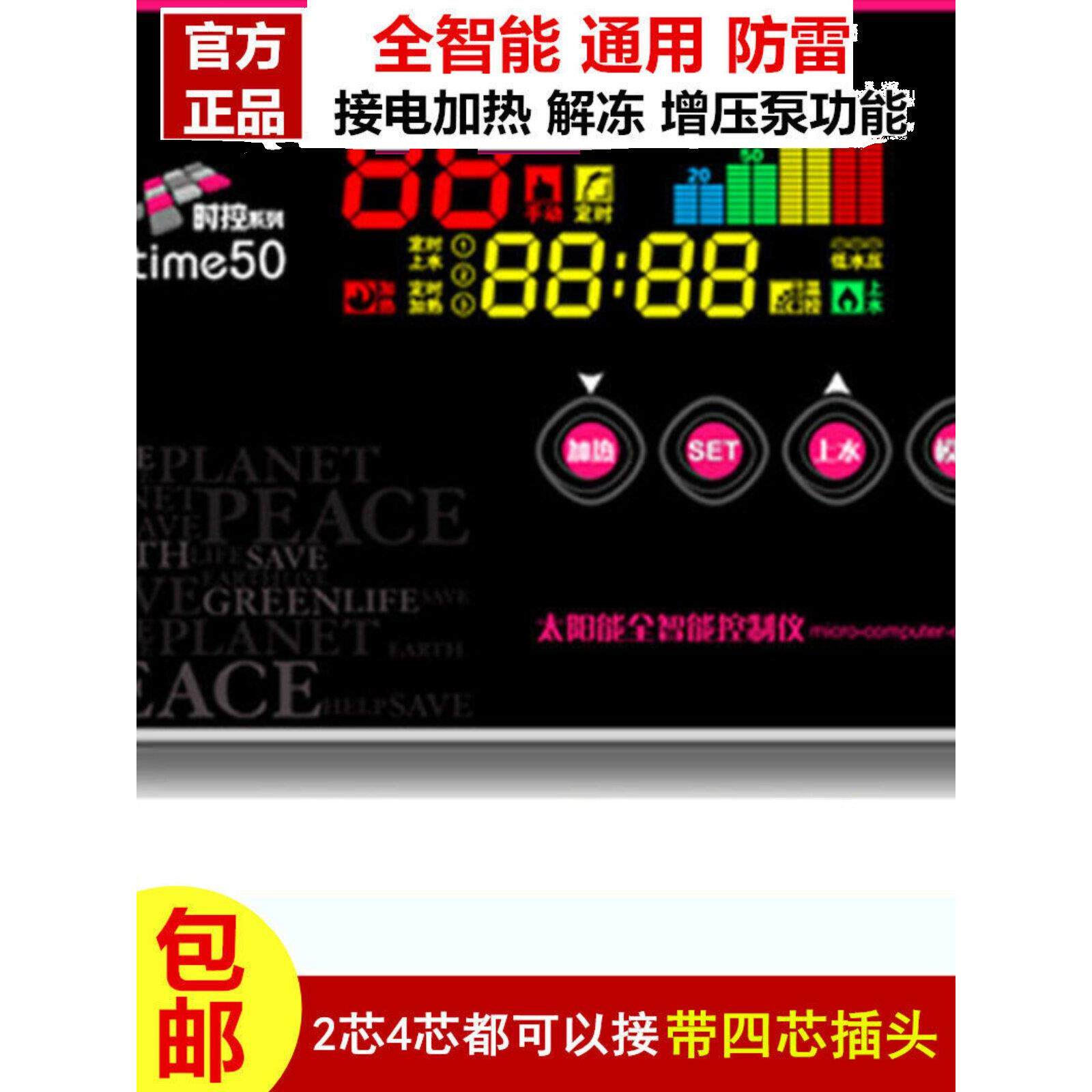 太阳能热水器仪表配件通用型全智能控制自动上水测控仪时控time50