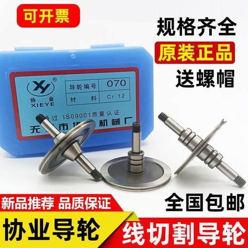 线切割导轮配件070/451/126/561/020/529/077协业原装导丝轮单边