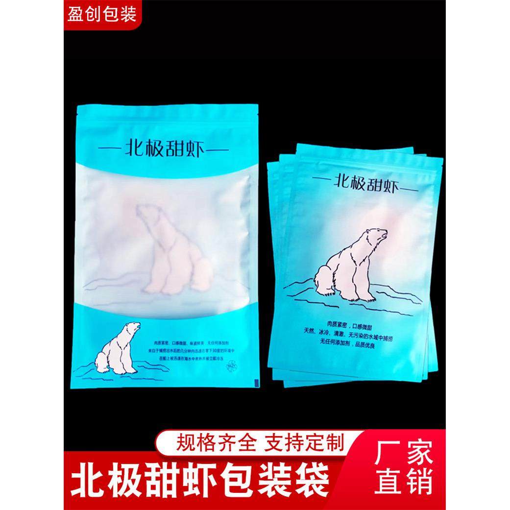 虾包装袋北极虾自封袋对虾风干烤甜虾大虾仁塑料袋海产品保鲜袋子,包装,水产品包装,淘宝优惠券,粉丝福利购,淘宝优惠卷