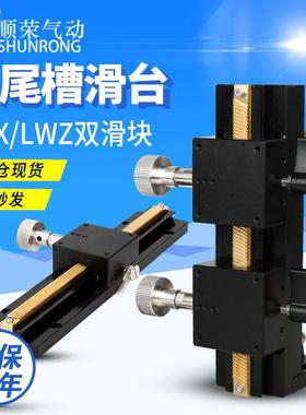 燕尾槽滑台精密位移长行程LWZ/LWX25/40/60-100-200-2CCD检测机用