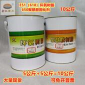 环氧树脂低分子650聚酰胺固化剂防水防腐10Kg 现货纯E51 128 组