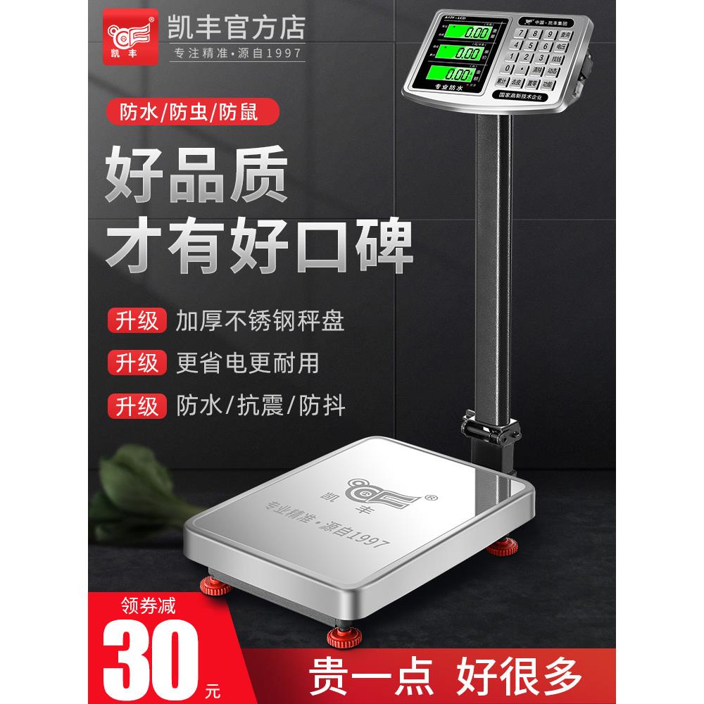 凯丰电子秤商用台秤高精度称重100kg150防水市斤秤家用小型电子称