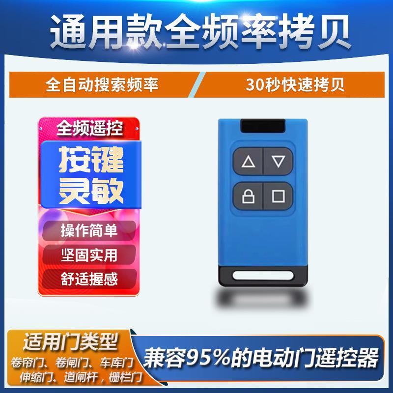 全频通用超强对拷卷帘门遥控器电动卷闸门道闸伸缩车库门遥控手柄